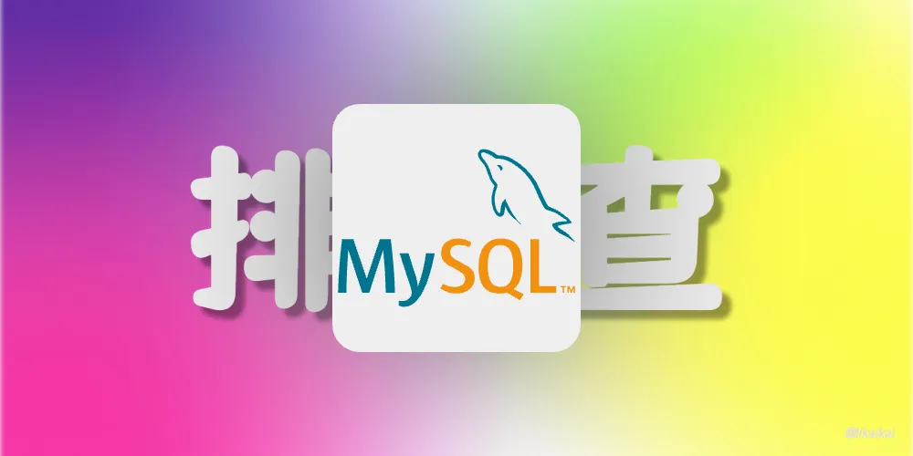 Kylin V10 下 MySQL 容器内存占用异常的解决方法