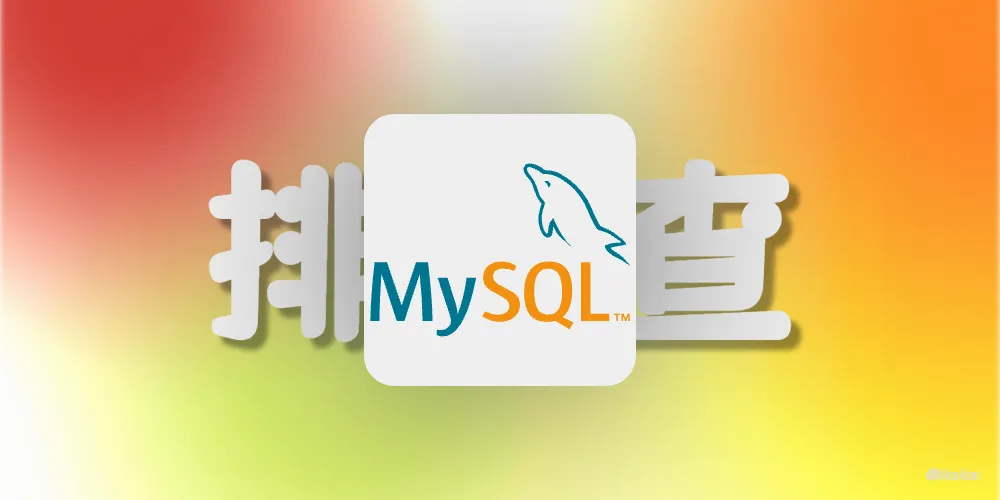 Kylin V10 下 MySQL 容器内存占用异常的解决方法（续）