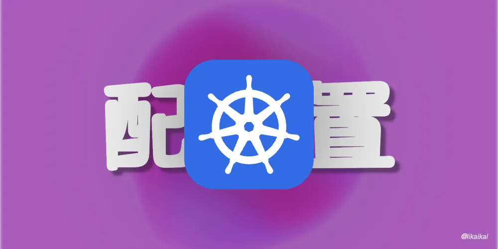 Kubernetes 生成特定 Kubeconfig 文件