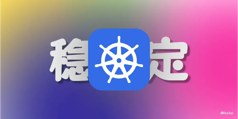 Kubernetes 稳定性之自动扩缩容