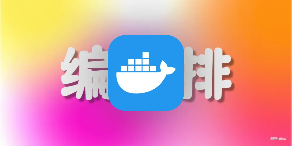 Docker Compose 相关