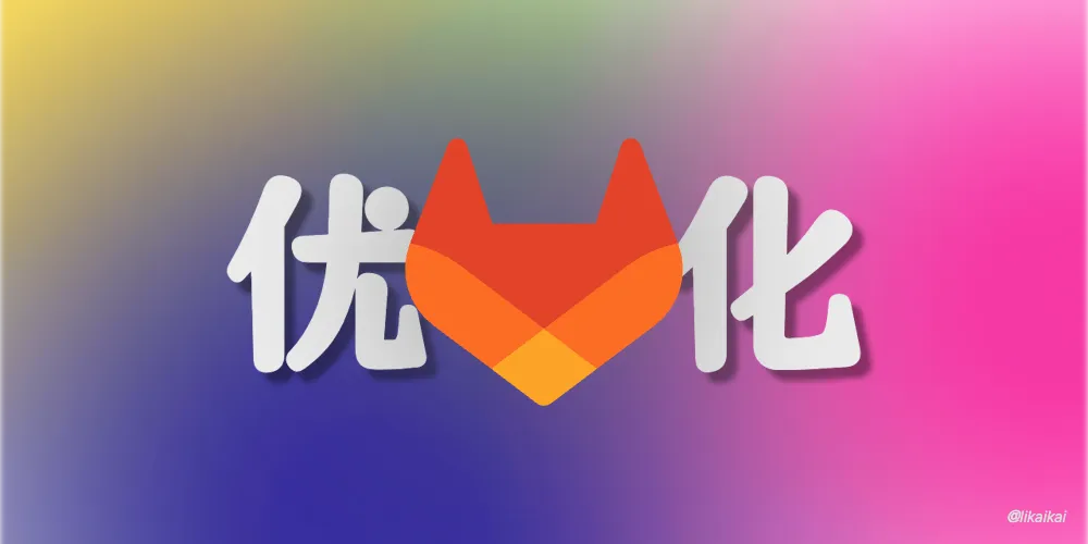 GitLab 禁用 RACK ATTACK 机制